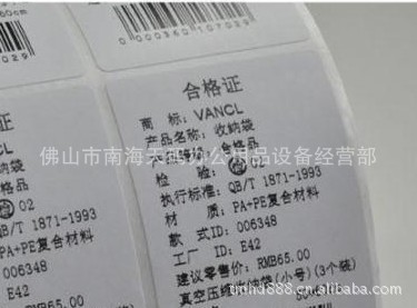条形码不干胶标签贴纸定制 价格、厂家、图片与天码办公用品全解析